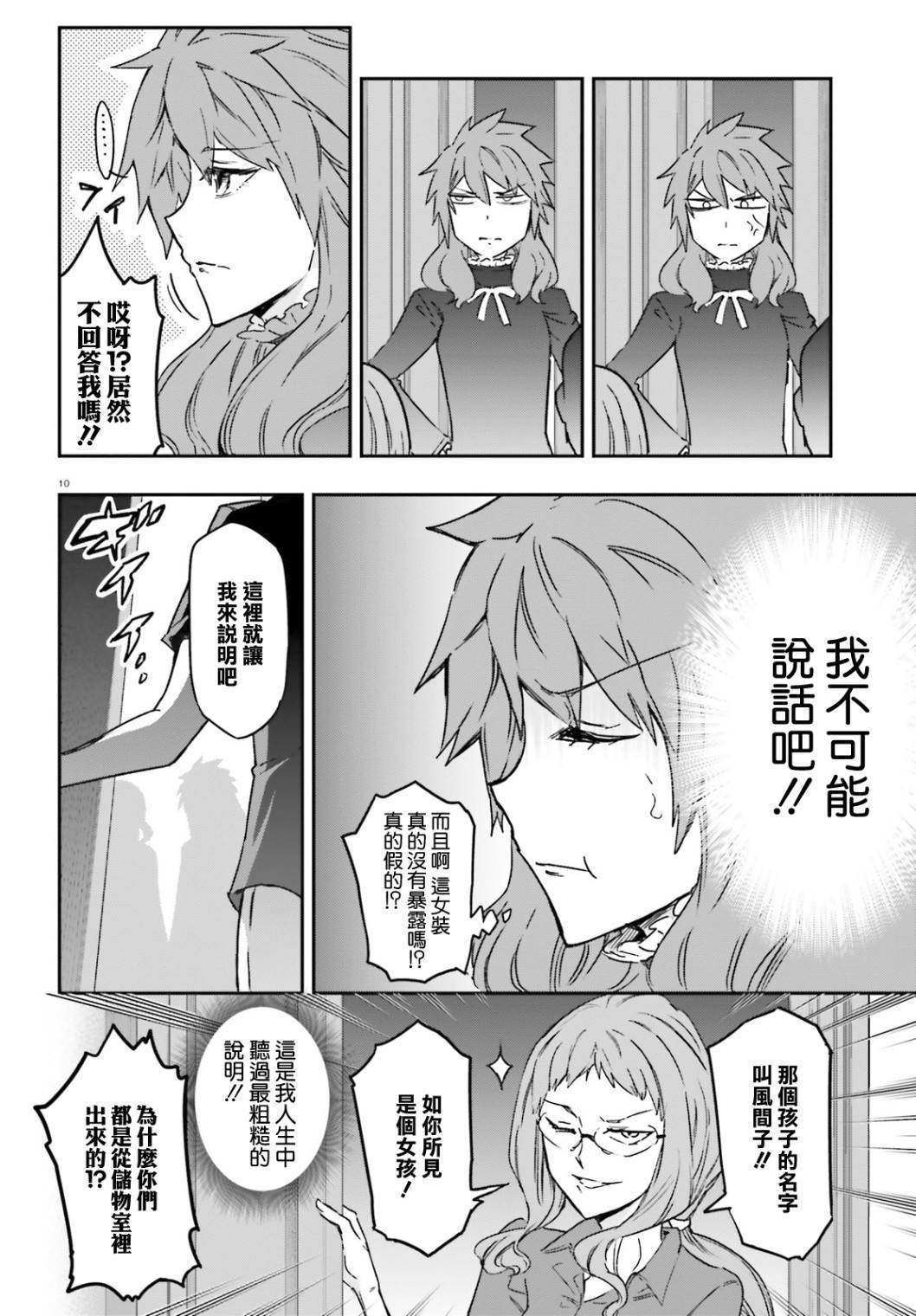 《属性同好会》漫画最新章节第122话 做？不做？免费下拉式在线观看章节第【10】张图片