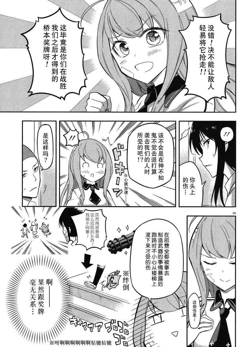 《属性同好会》漫画最新章节第65话免费下拉式在线观看章节第【3】张图片