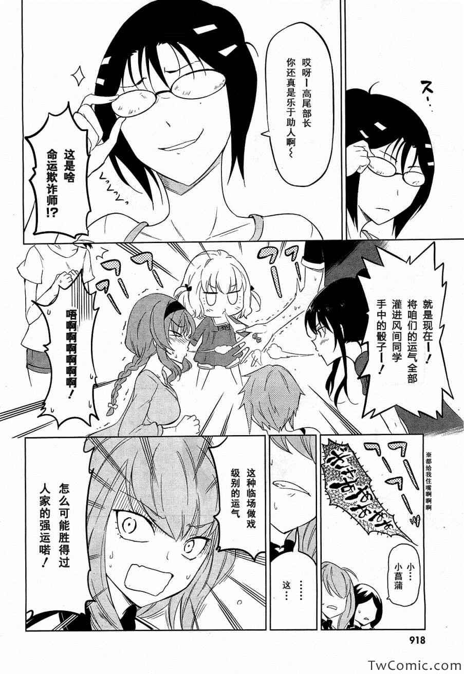 《属性同好会》漫画最新章节第55话免费下拉式在线观看章节第【26】张图片