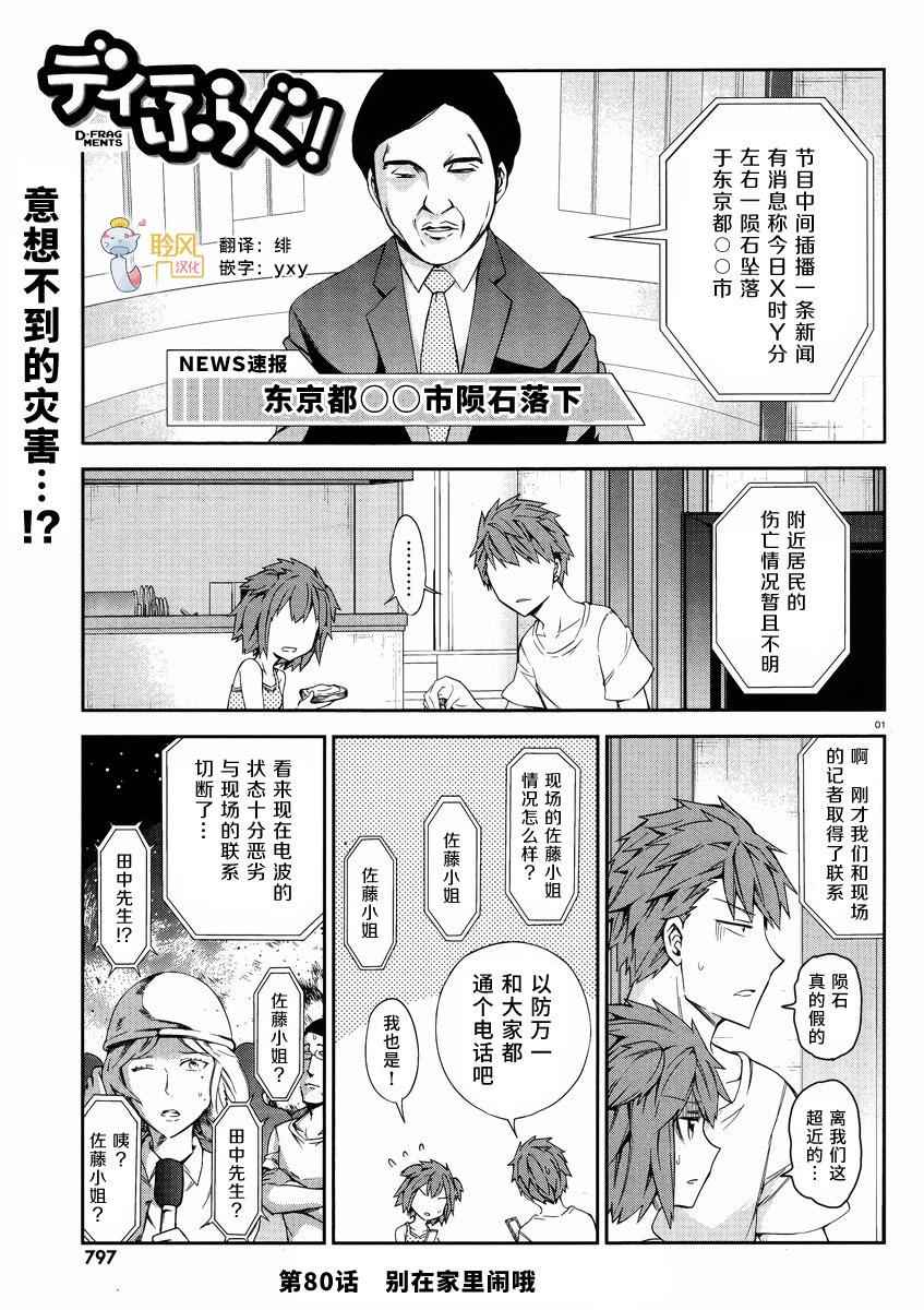 《属性同好会》漫画最新章节第80话免费下拉式在线观看章节第【1】张图片