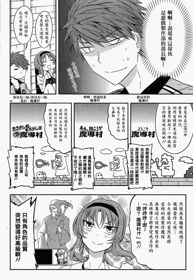 《属性同好会》漫画最新章节第23话免费下拉式在线观看章节第【8】张图片