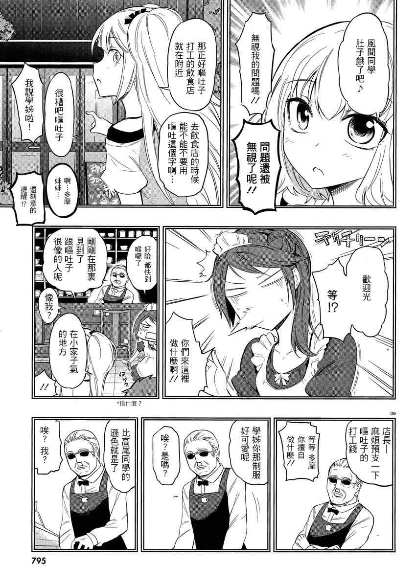 《属性同好会》漫画最新章节第40话免费下拉式在线观看章节第【9】张图片