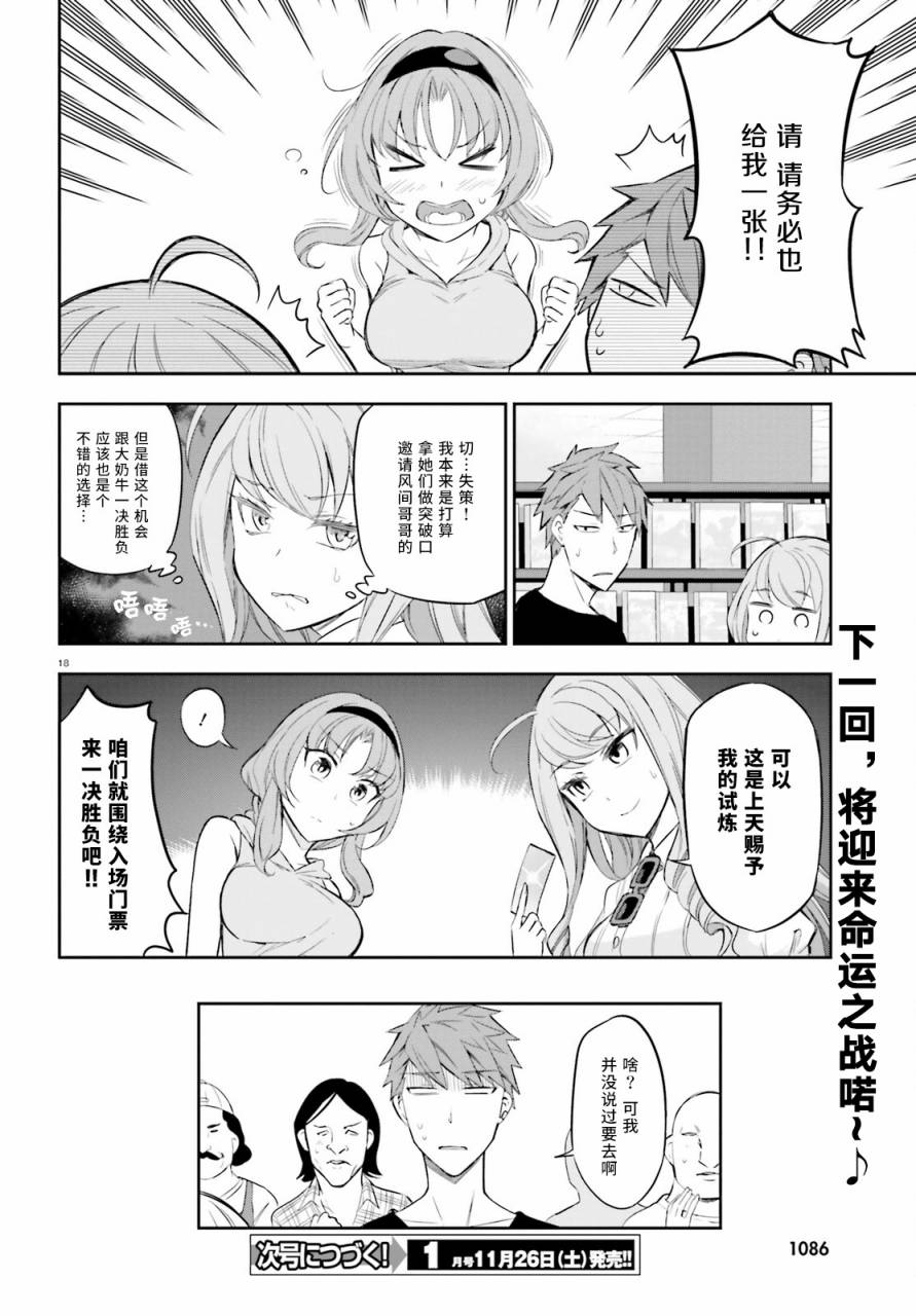 《属性同好会》漫画最新章节第87话免费下拉式在线观看章节第【17】张图片