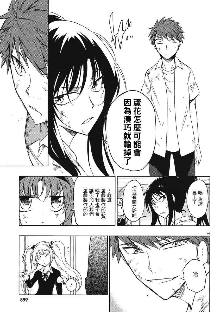 《属性同好会》漫画最新章节第36话免费下拉式在线观看章节第【9】张图片