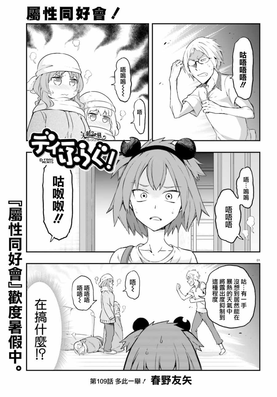 《属性同好会》漫画最新章节第109话免费下拉式在线观看章节第【1】张图片