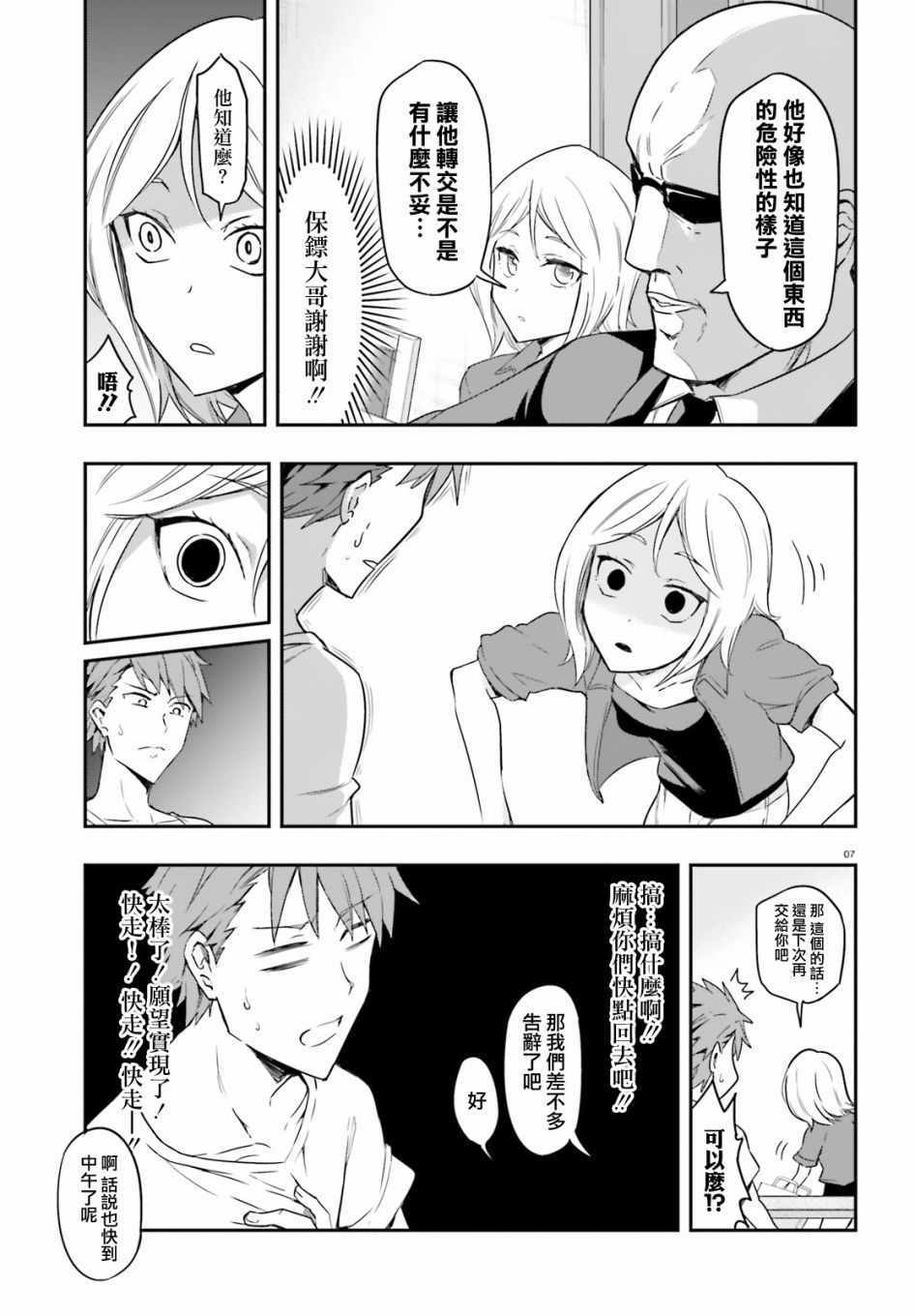 《属性同好会》漫画最新章节第106话免费下拉式在线观看章节第【8】张图片