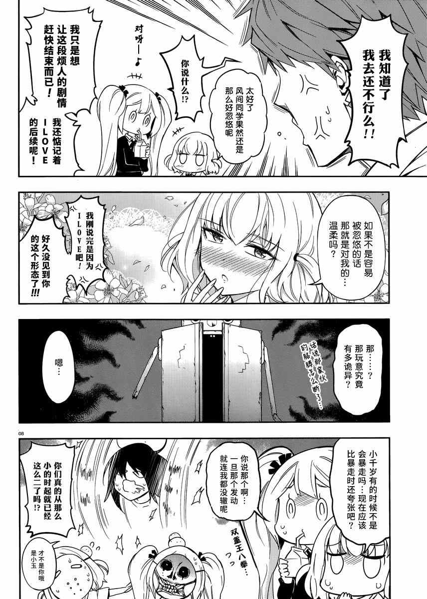 《属性同好会》漫画最新章节第74话免费下拉式在线观看章节第【8】张图片