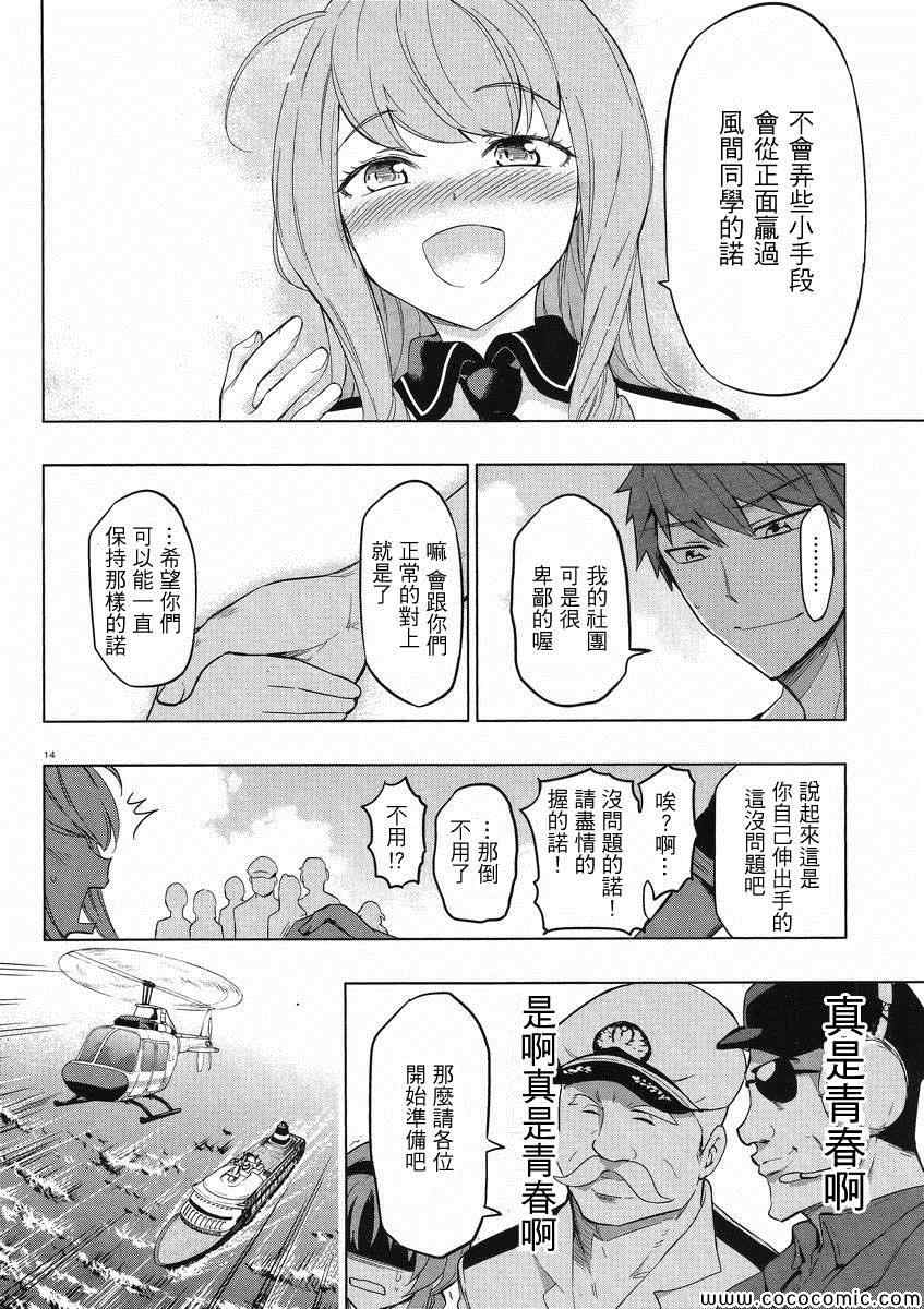 《属性同好会》漫画最新章节第56话免费下拉式在线观看章节第【14】张图片