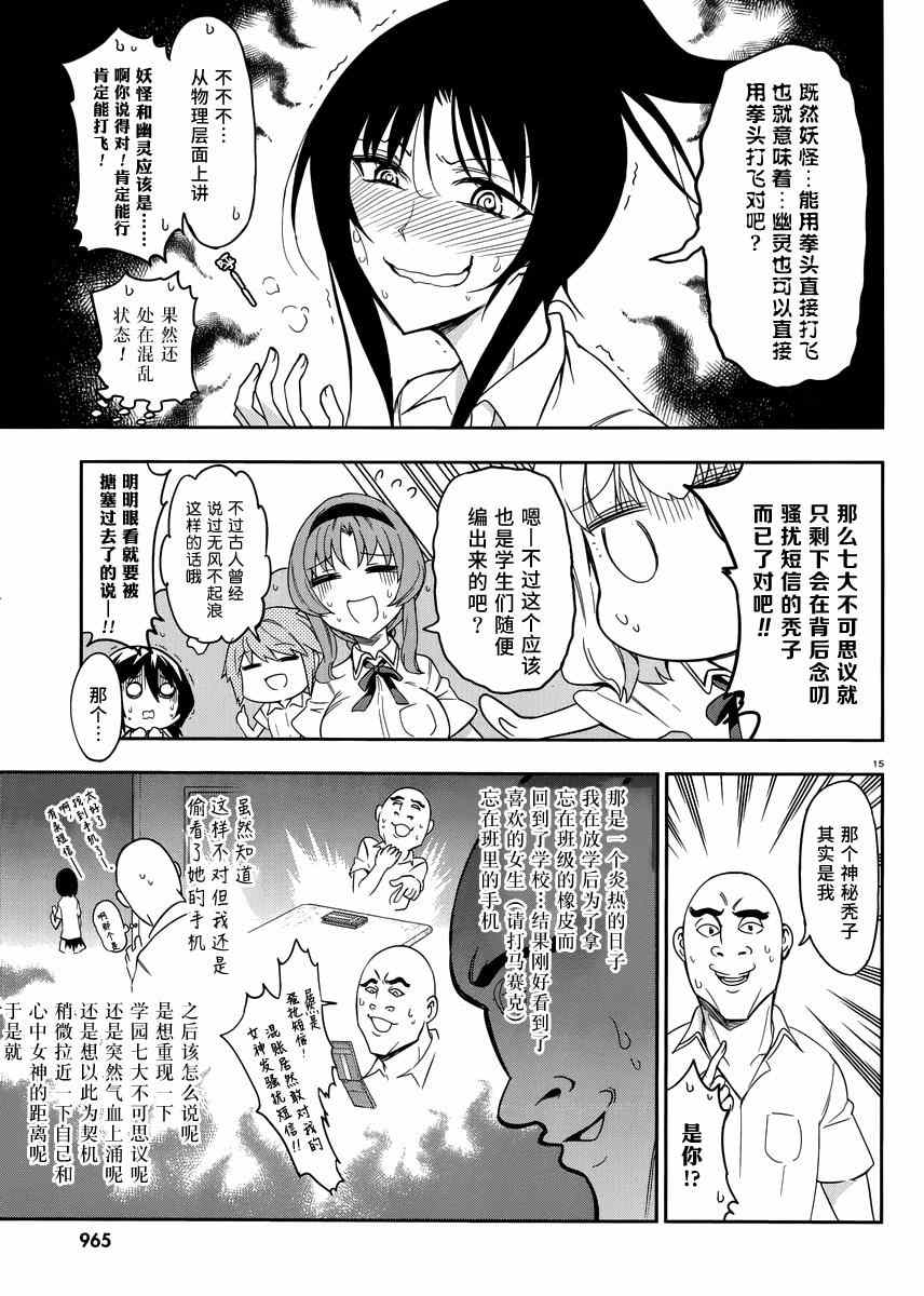 《属性同好会》漫画最新章节第74话免费下拉式在线观看章节第【15】张图片