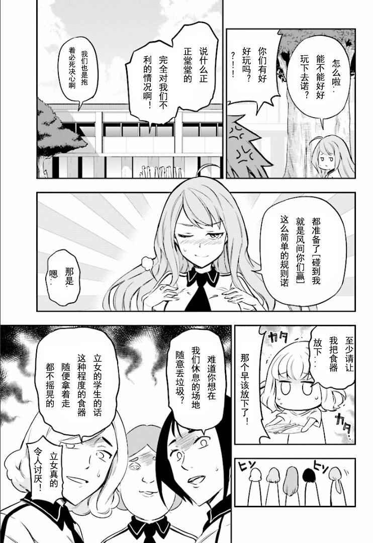 《属性同好会》漫画最新章节第94话免费下拉式在线观看章节第【3】张图片