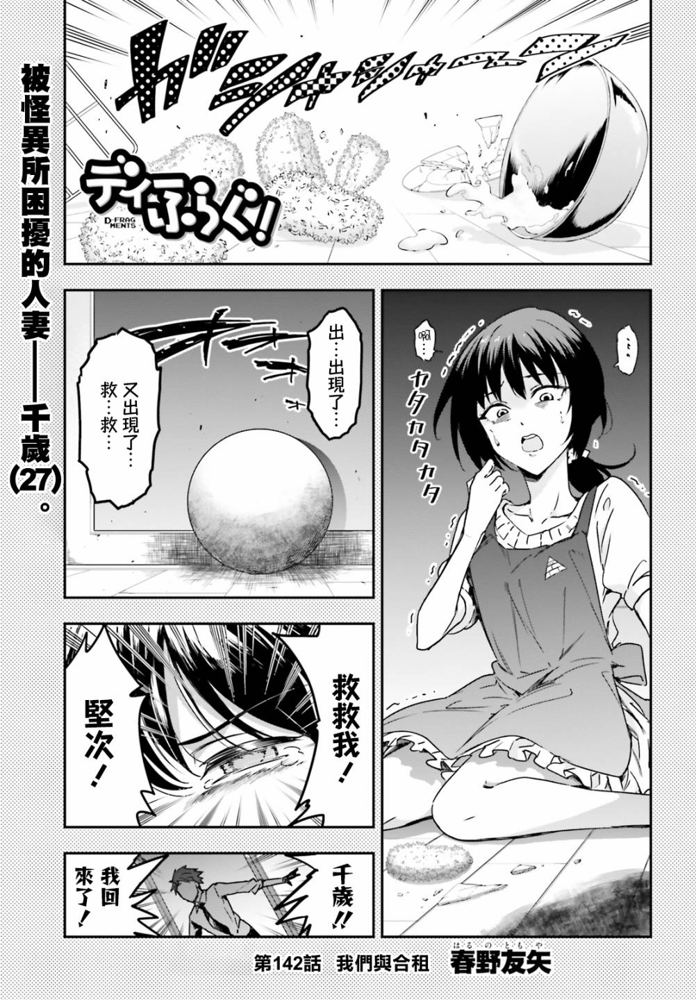 《属性同好会》漫画最新章节第142话免费下拉式在线观看章节第【1】张图片