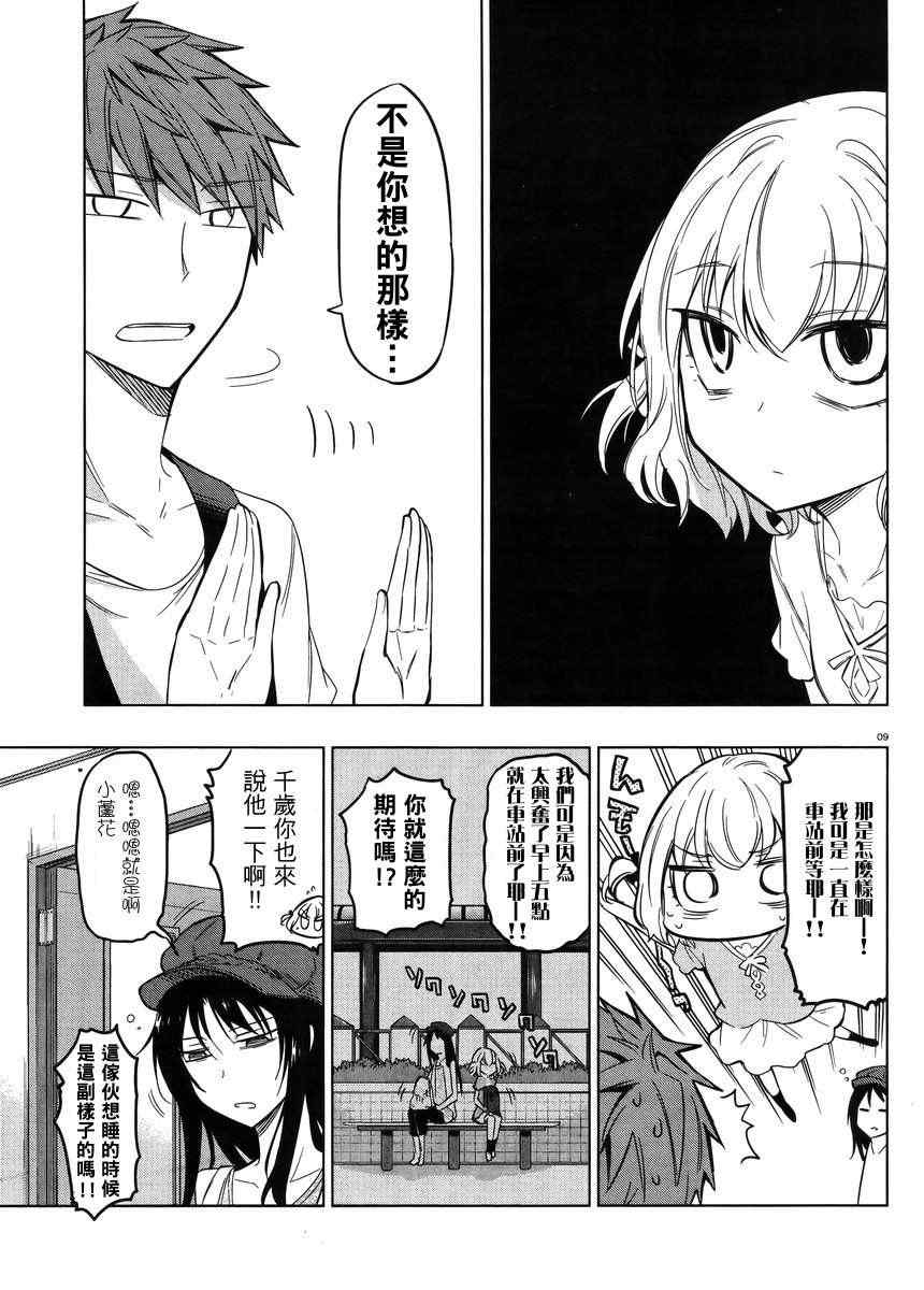 《属性同好会》漫画最新章节第45话免费下拉式在线观看章节第【9】张图片