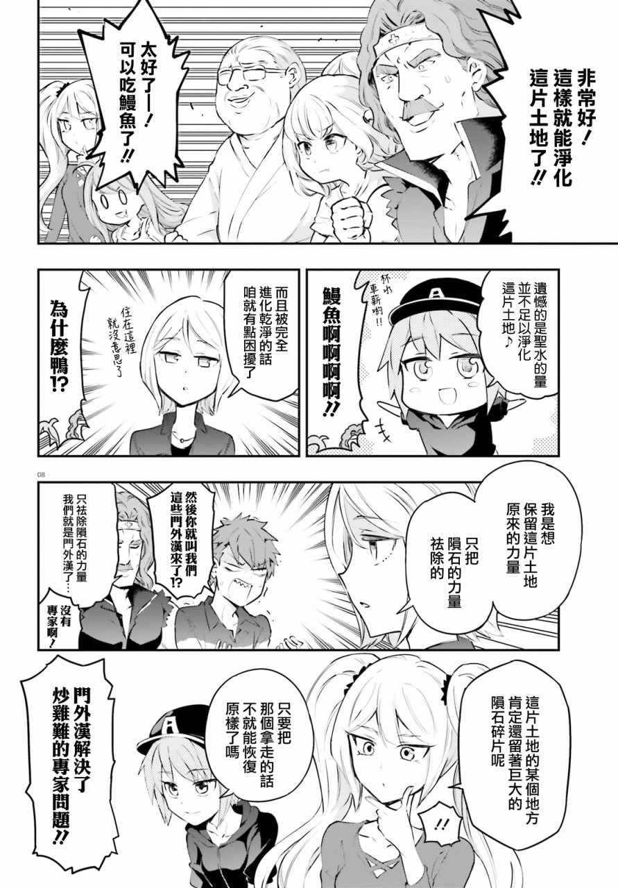 《属性同好会》漫画最新章节第117话免费下拉式在线观看章节第【8】张图片