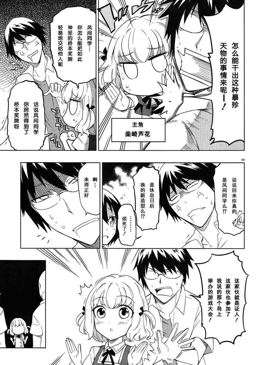 《属性同好会》漫画最新章节第57话免费下拉式在线观看章节第【11】张图片