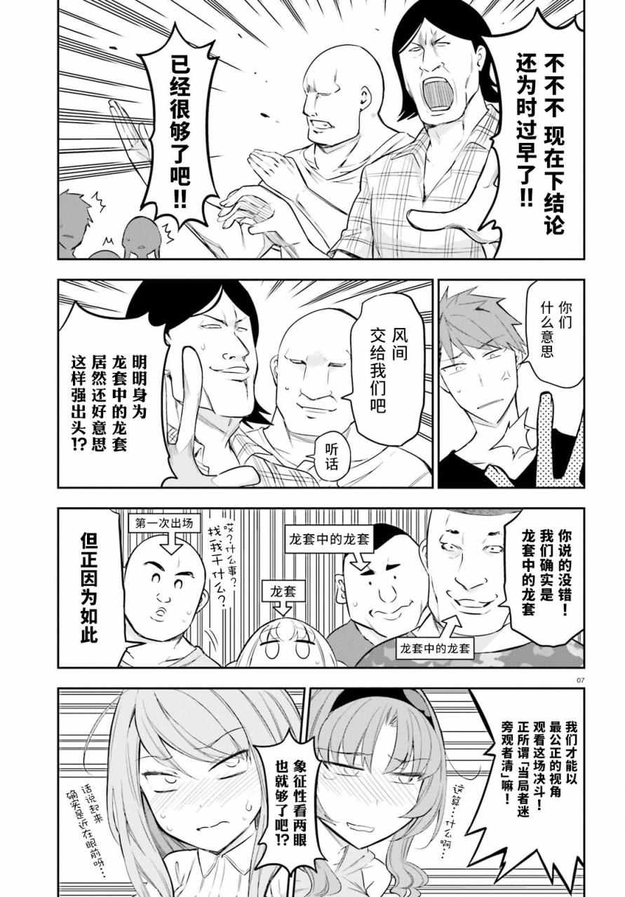 《属性同好会》漫画最新章节第88话免费下拉式在线观看章节第【7】张图片