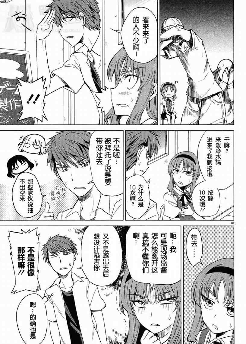 《属性同好会》漫画最新章节第7话免费下拉式在线观看章节第【7】张图片