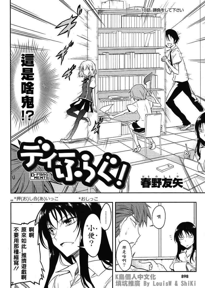 《属性同好会》漫画最新章节第18话免费下拉式在线观看章节第【2】张图片