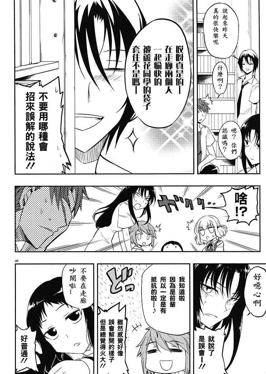 《属性同好会》漫画最新章节第18话免费下拉式在线观看章节第【6】张图片