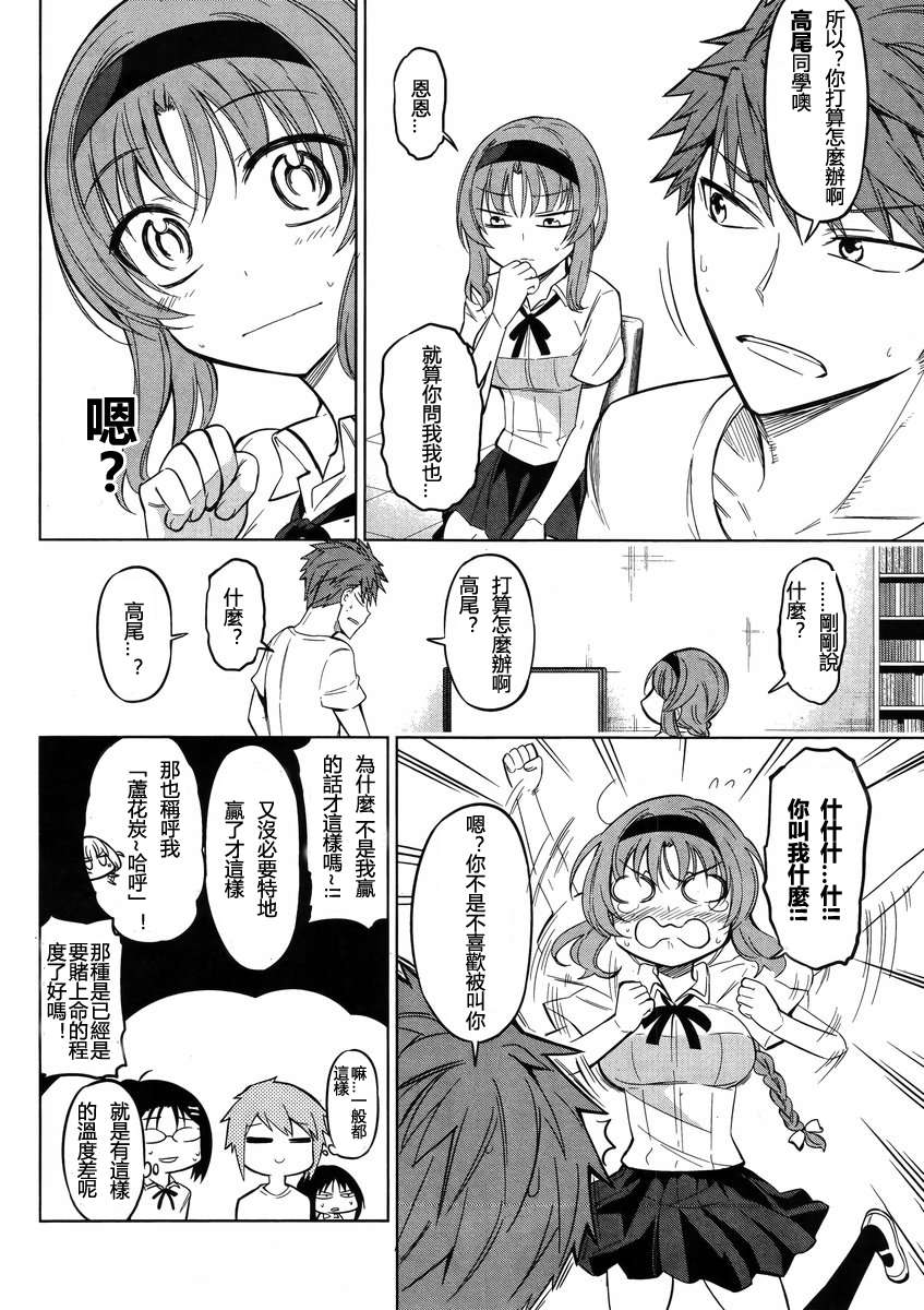 《属性同好会》漫画最新章节第42话免费下拉式在线观看章节第【12】张图片