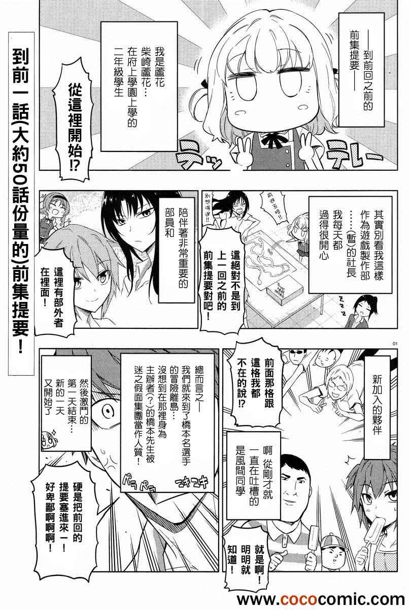 《属性同好会》漫画最新章节第52话免费下拉式在线观看章节第【1】张图片