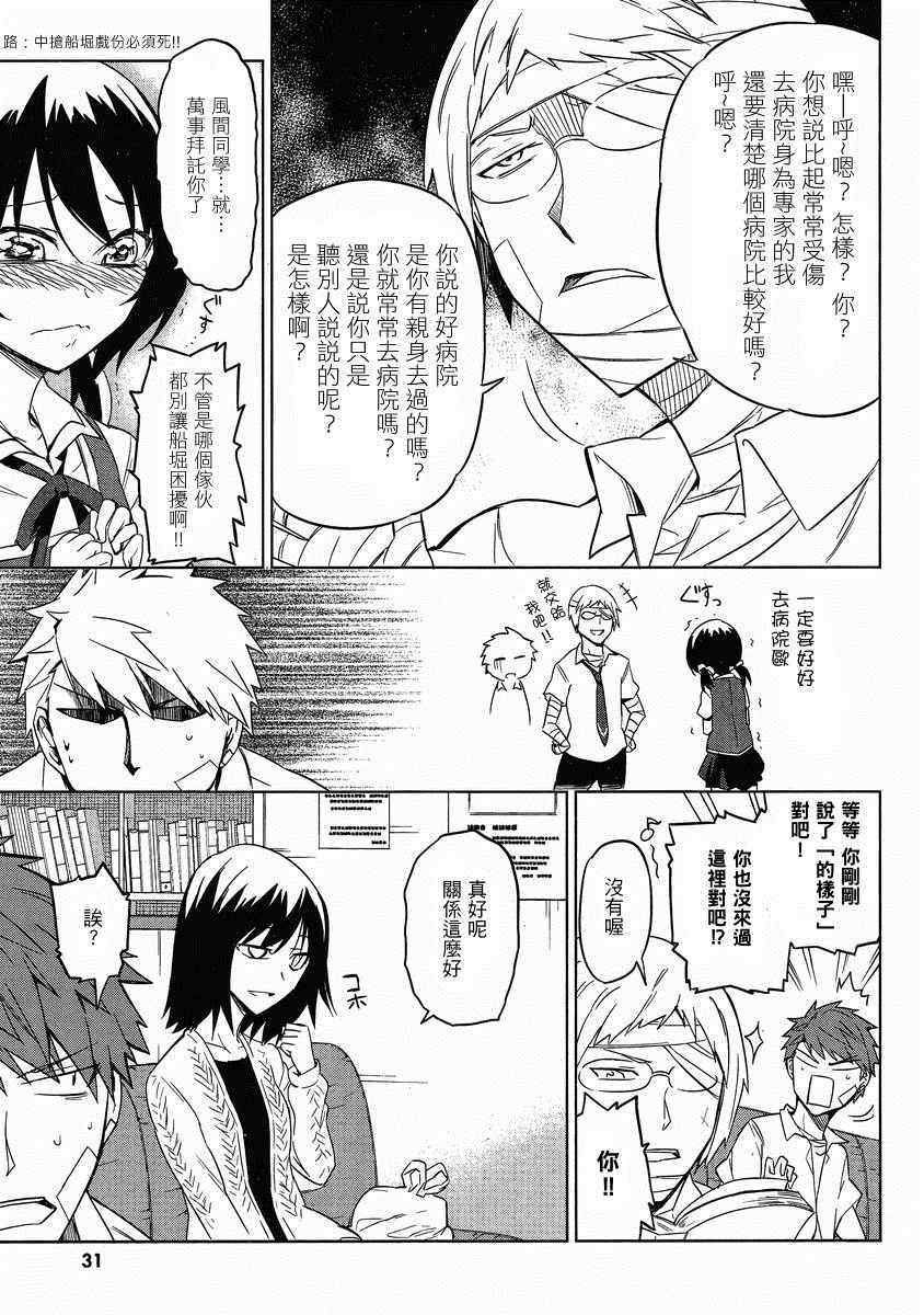 《属性同好会》漫画最新章节第37话免费下拉式在线观看章节第【7】张图片