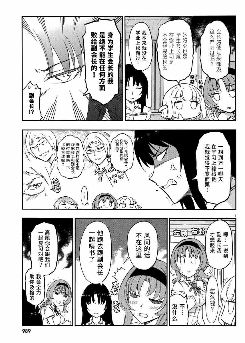 《属性同好会》漫画最新章节第76话免费下拉式在线观看章节第【13】张图片