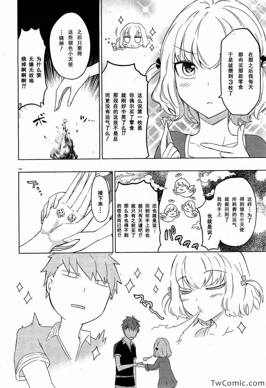 《属性同好会》漫画最新章节第55话免费下拉式在线观看章节第【20】张图片