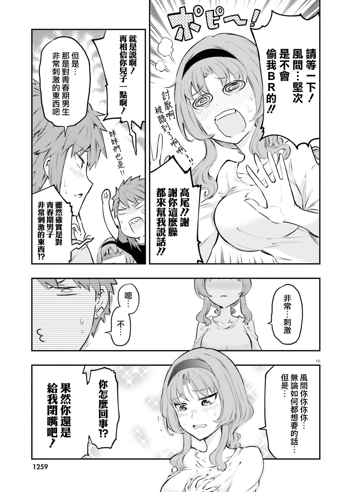 《属性同好会》漫画最新章节第120话 共犯免费下拉式在线观看章节第【5】张图片