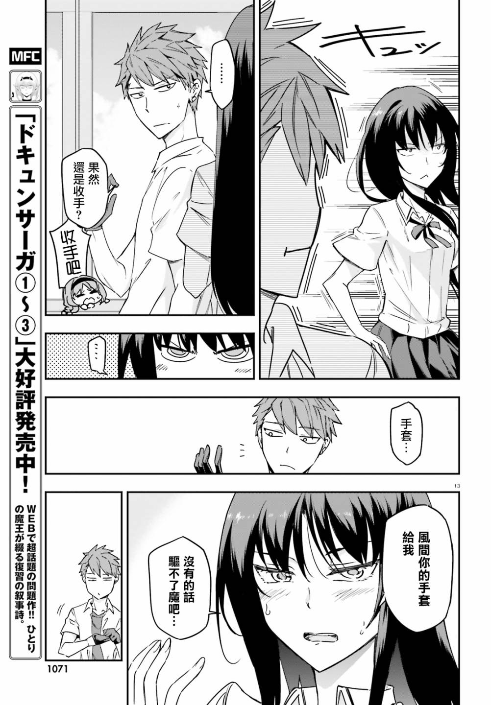 《属性同好会》漫画最新章节第142话免费下拉式在线观看章节第【13】张图片