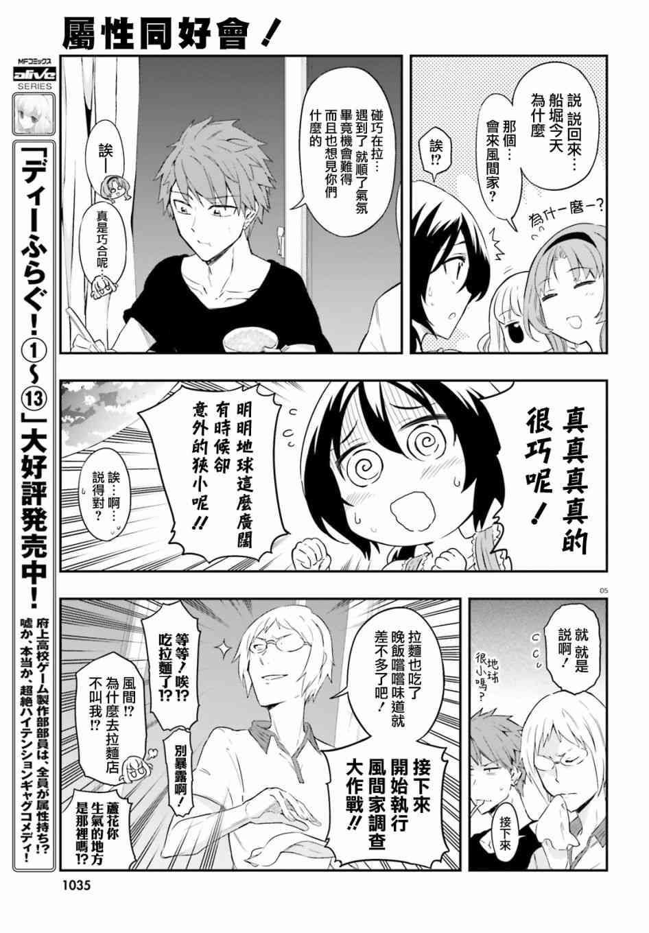 《属性同好会》漫画最新章节第108话免费下拉式在线观看章节第【5】张图片