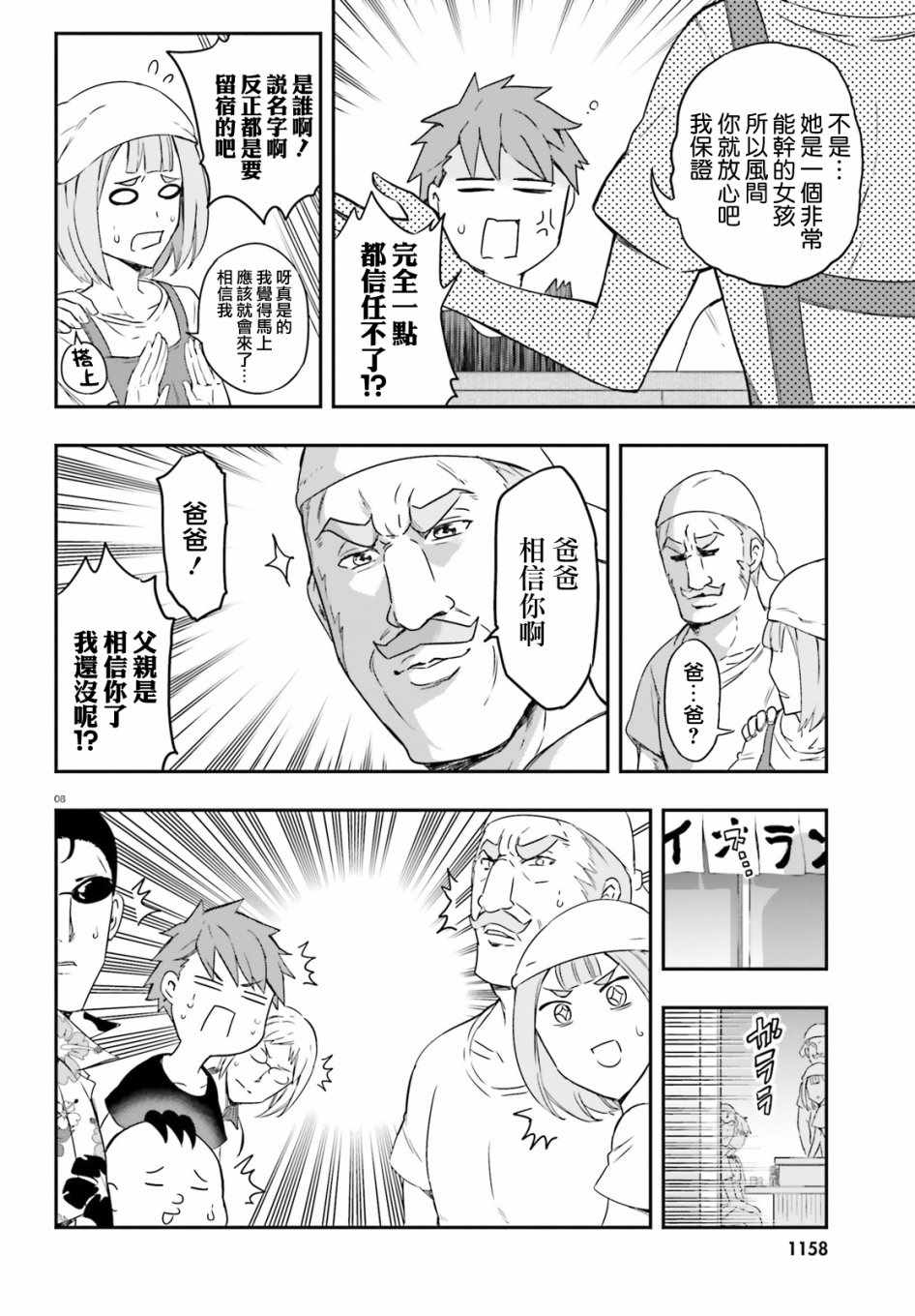 《属性同好会》漫画最新章节第107话免费下拉式在线观看章节第【8】张图片