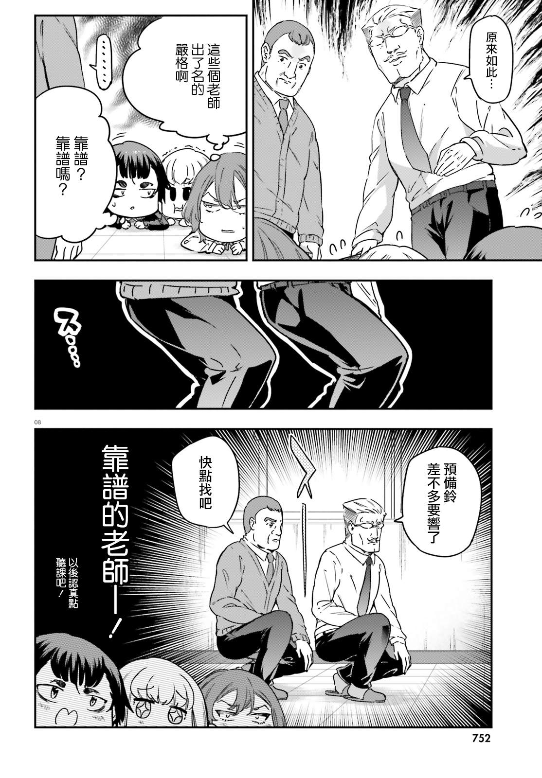 《属性同好会》漫画最新章节第148话免费下拉式在线观看章节第【8】张图片