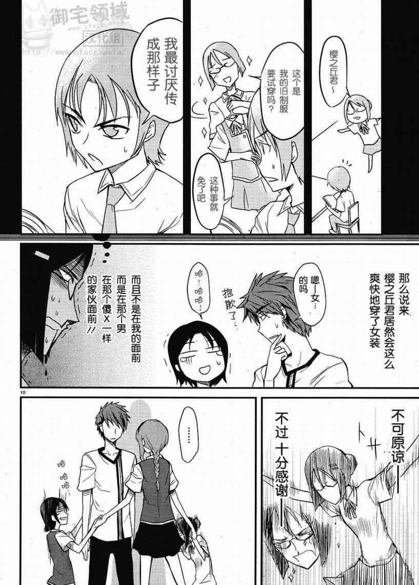 《属性同好会》漫画最新章节第4话免费下拉式在线观看章节第【10】张图片