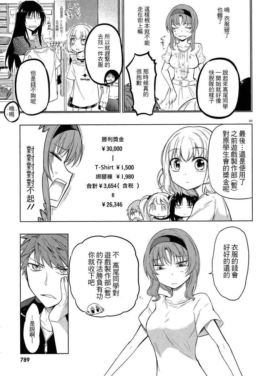 《属性同好会》漫画最新章节第40话免费下拉式在线观看章节第【3】张图片