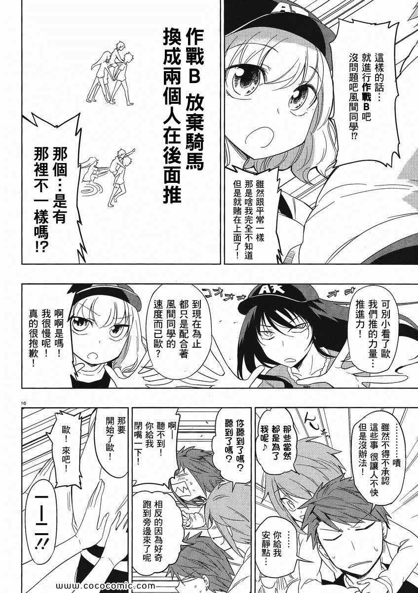 《属性同好会》漫画最新章节第28话免费下拉式在线观看章节第【16】张图片