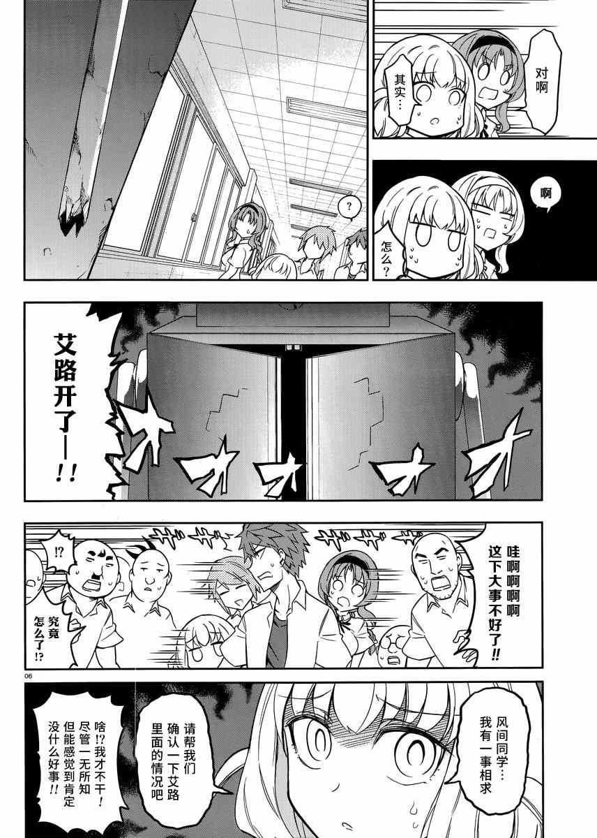 《属性同好会》漫画最新章节第74话免费下拉式在线观看章节第【6】张图片