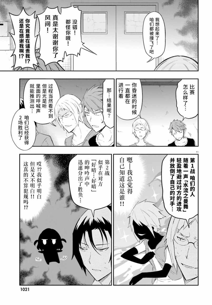 《属性同好会》漫画最新章节第91话免费下拉式在线观看章节第【11】张图片