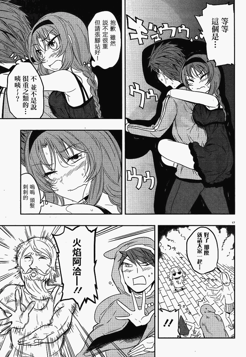 《属性同好会》漫画最新章节第23话免费下拉式在线观看章节第【17】张图片