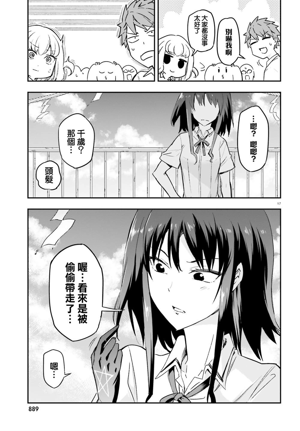 《属性同好会》漫画最新章节第144.5话免费下拉式在线观看章节第【17】张图片