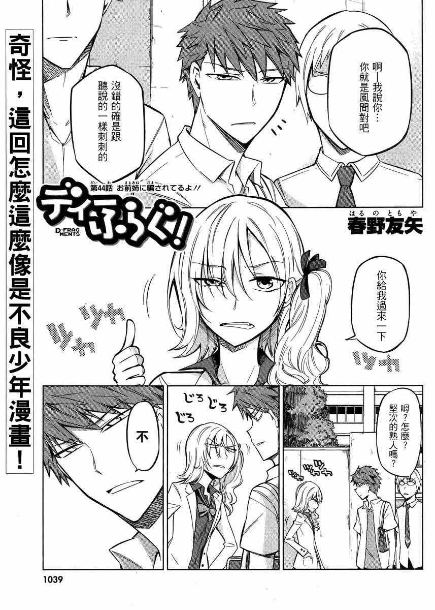 《属性同好会》漫画最新章节第44话免费下拉式在线观看章节第【1】张图片