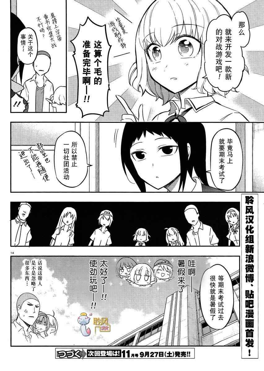 《属性同好会》漫画最新章节第65话免费下拉式在线观看章节第【14】张图片