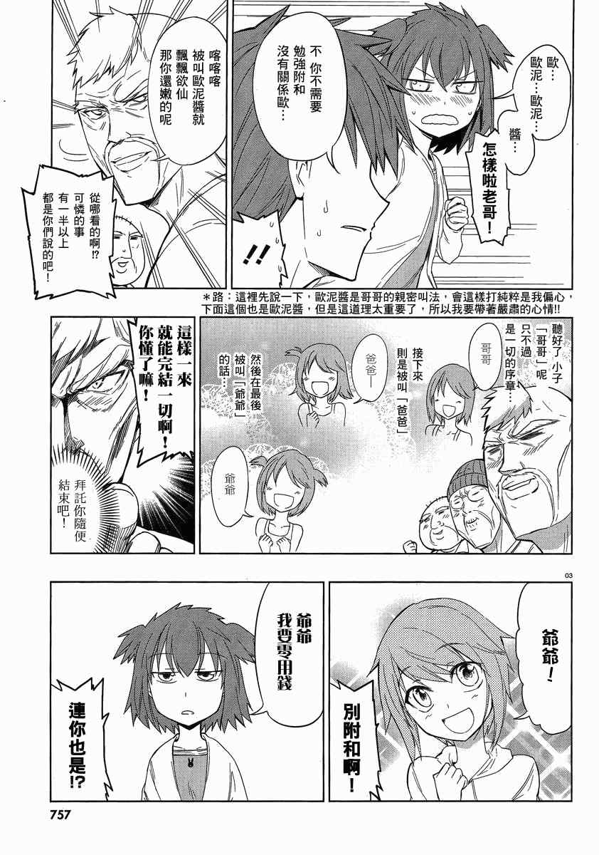 《属性同好会》漫画最新章节第27话免费下拉式在线观看章节第【3】张图片