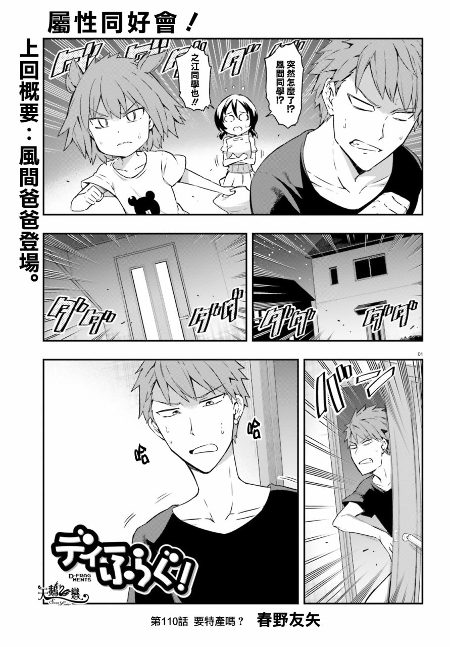 《属性同好会》漫画最新章节第110话免费下拉式在线观看章节第【1】张图片