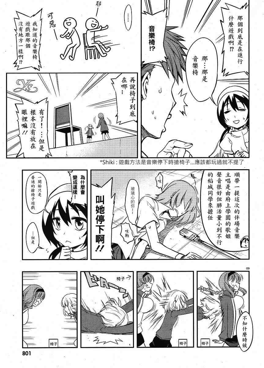 《属性同好会》漫画最新章节第20话免费下拉式在线观看章节第【9】张图片