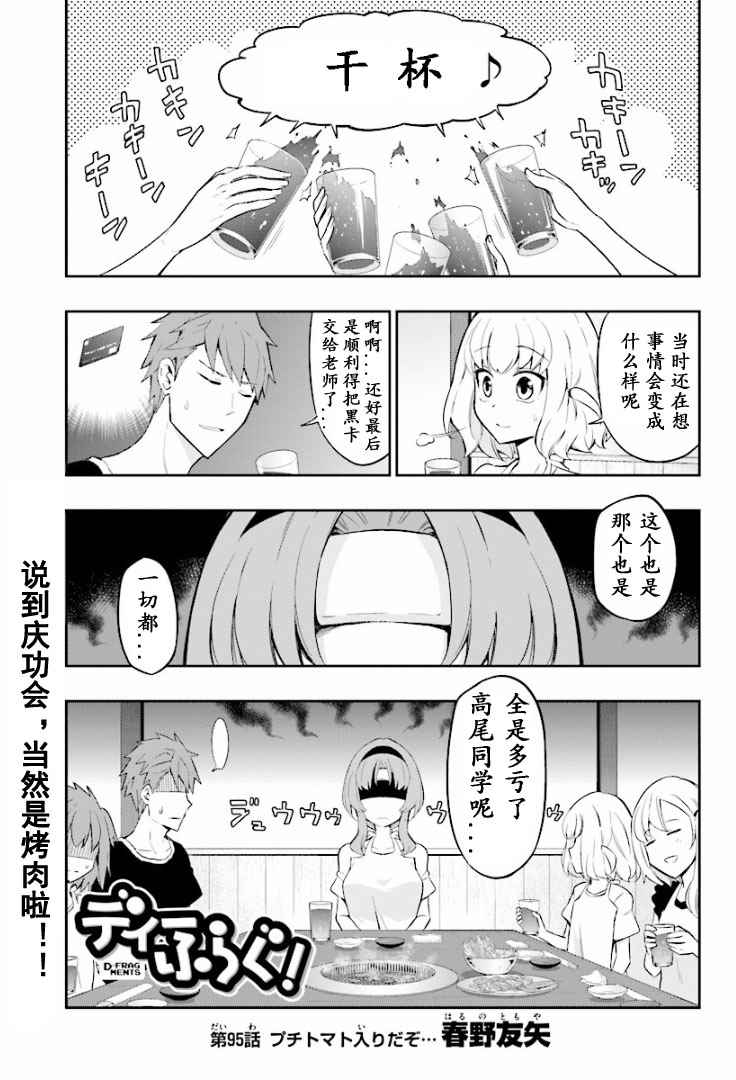 《属性同好会》漫画最新章节第95话免费下拉式在线观看章节第【1】张图片