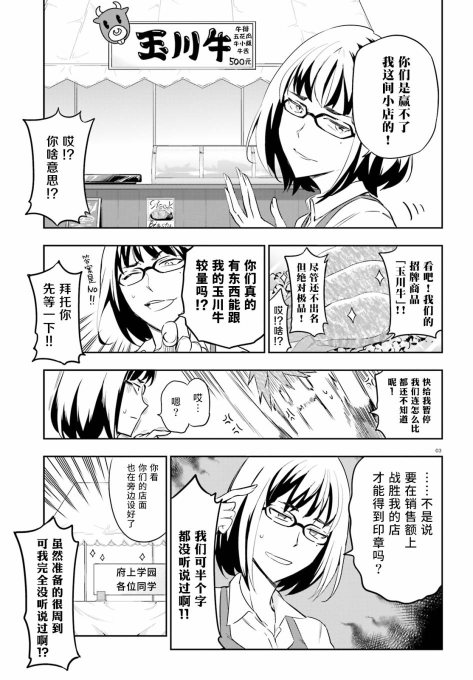 《属性同好会》漫画最新章节第92话免费下拉式在线观看章节第【3】张图片