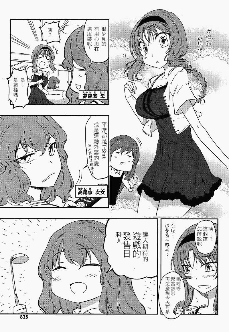 《属性同好会》漫画最新章节第23话免费下拉式在线观看章节第【3】张图片