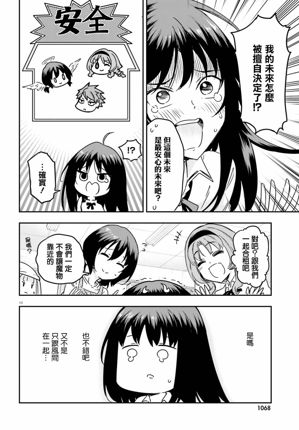 《属性同好会》漫画最新章节第142话免费下拉式在线观看章节第【10】张图片