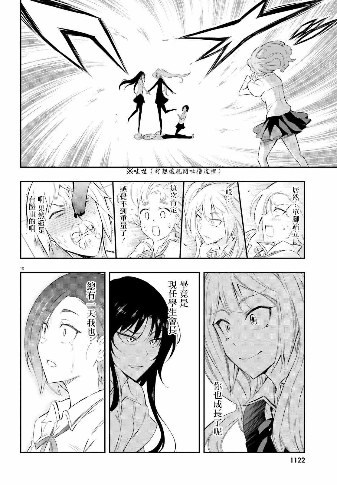 《属性同好会》漫画最新章节第102话免费下拉式在线观看章节第【10】张图片