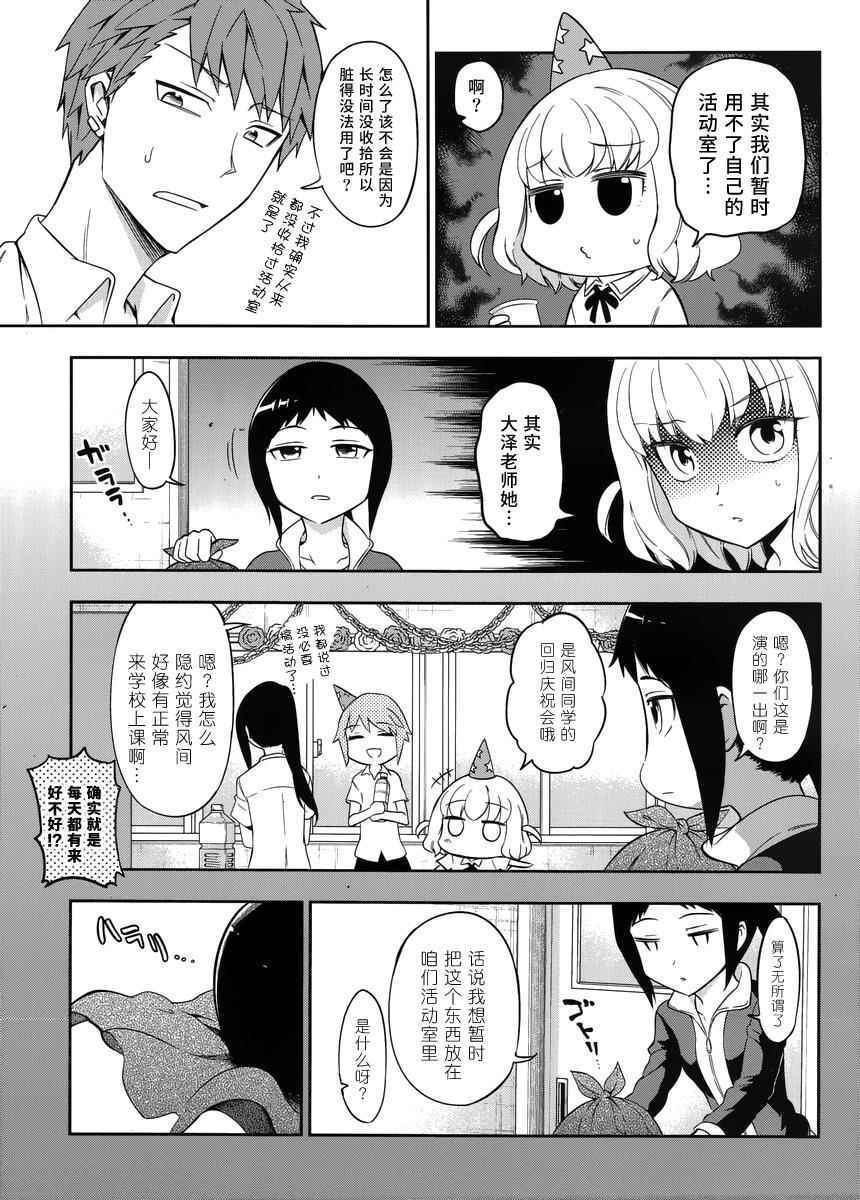 《属性同好会》漫画最新章节第75话免费下拉式在线观看章节第【3】张图片